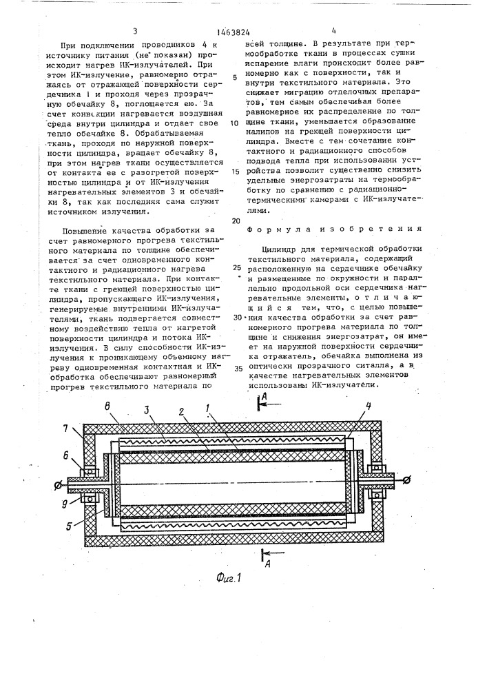 Цилиндр для термической обработки текстильного материала (патент 1463824)