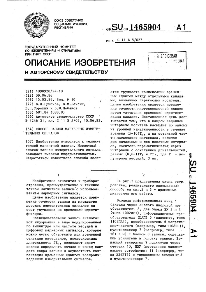 Способ записи маркерных измерительных сигналов (патент 1465904)