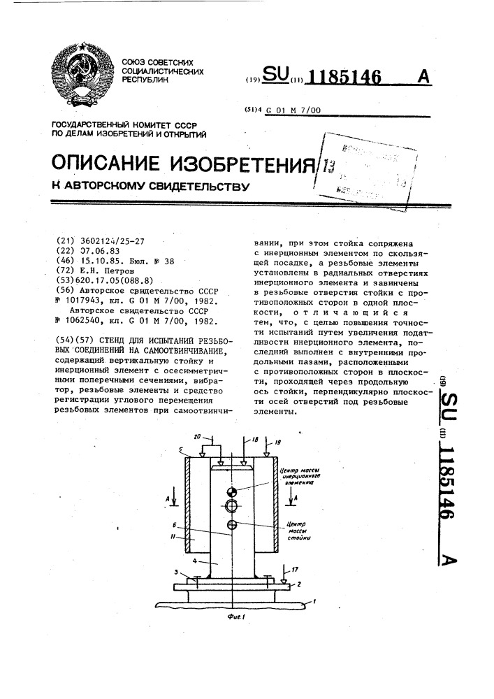 Самоотвинчивания резьбовых соединений. Самоотвинчивание. Защита от самоотвинчивания. Условие самоотвинчивания резьбы формула.