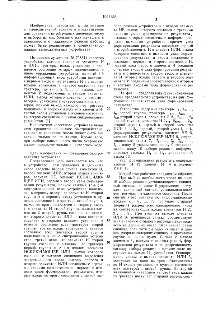 Устройство для сравнения @ двоичных чисел (патент 1091155)