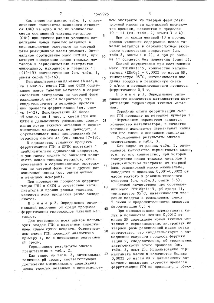 Способ обработки гидроксидных осадков, содержащих тяжелые металлы (патент 1549925)