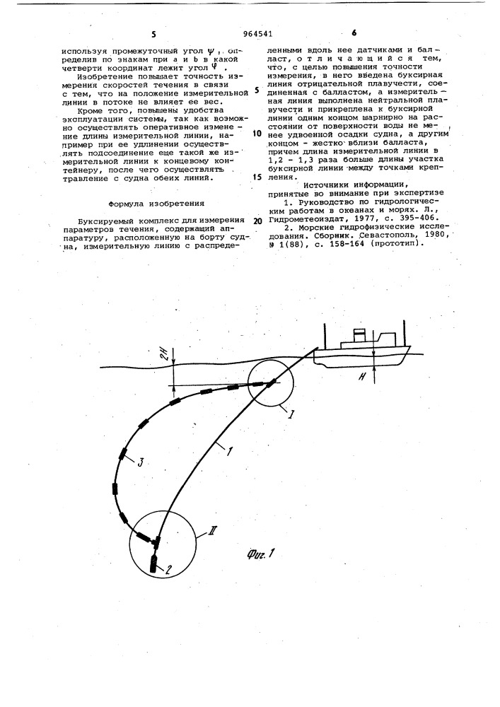Буксируемый комплекс для измерения параметров течения (патент 964541)