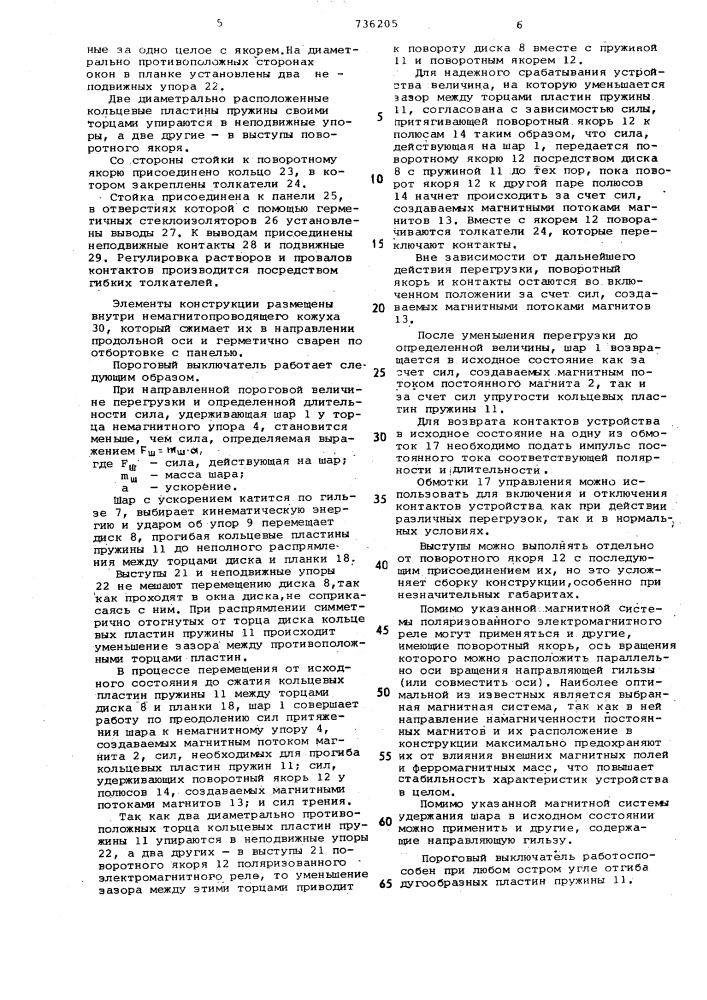 Пороговый выключатель (патент 736205)