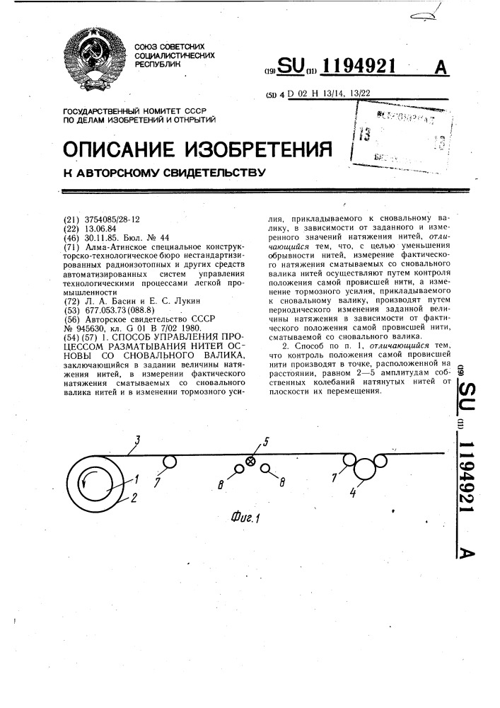 Способ управления процессом разматывания нитей основы со сновального валика (патент 1194921)