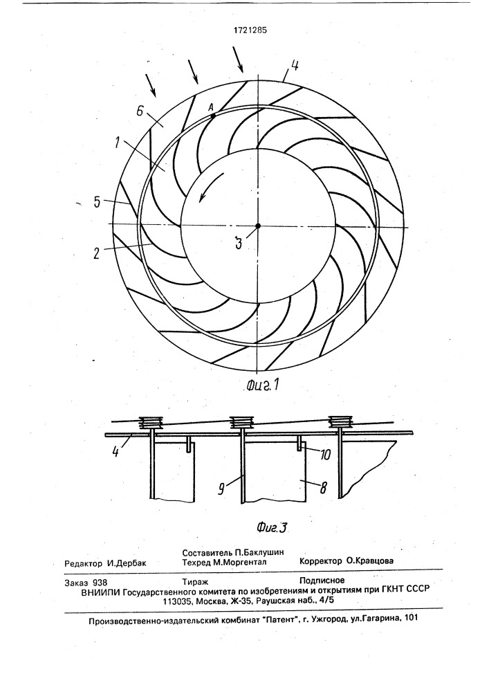 Ветродвигатель (патент 1721285)