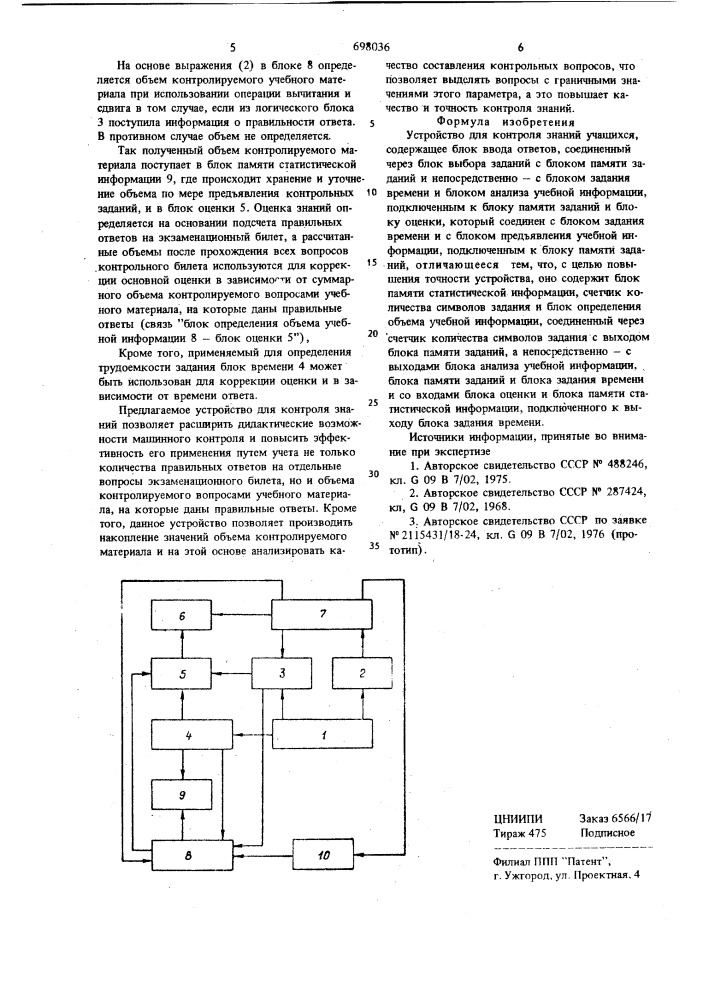 Устройство для контроля знаний учащихся (патент 698036)