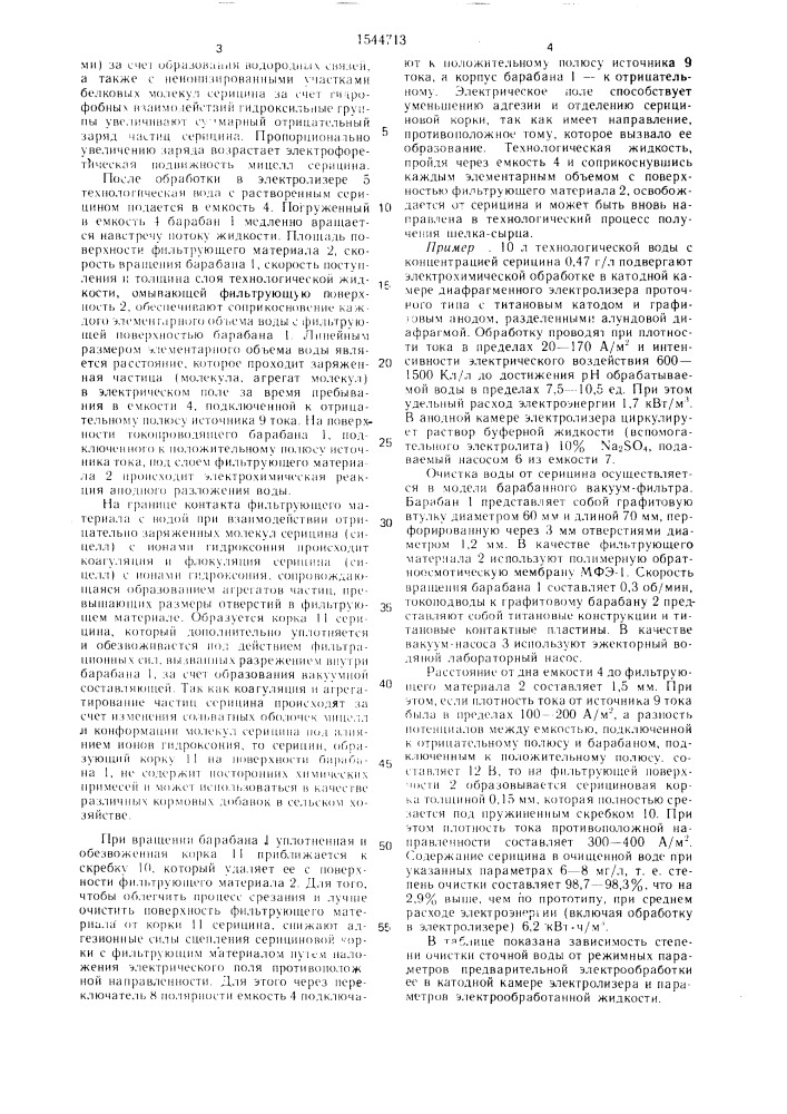 Способ регенерации серицина из технологической жидкости (патент 1544713)