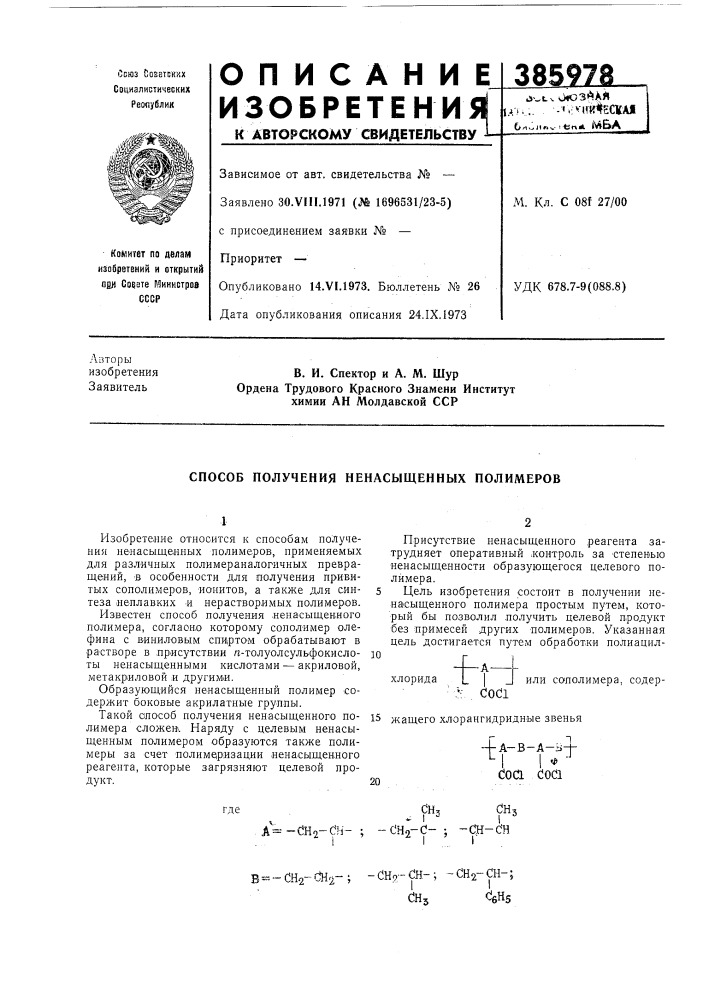 Патент ссср  385978 (патент 385978)