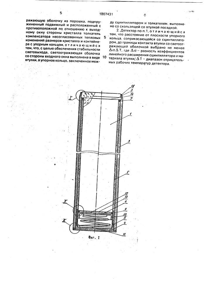 Термопрочный сцинтилляционный детектор (патент 1807431)
