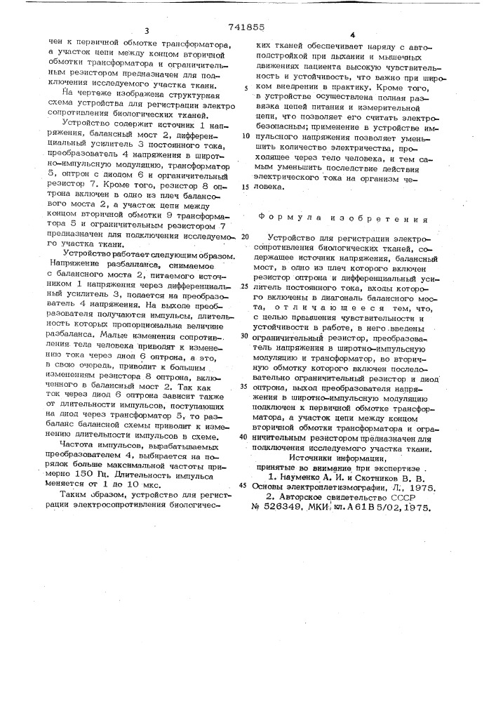 Устройство для регистрации электросопротивления биологических тканей (патент 741855)