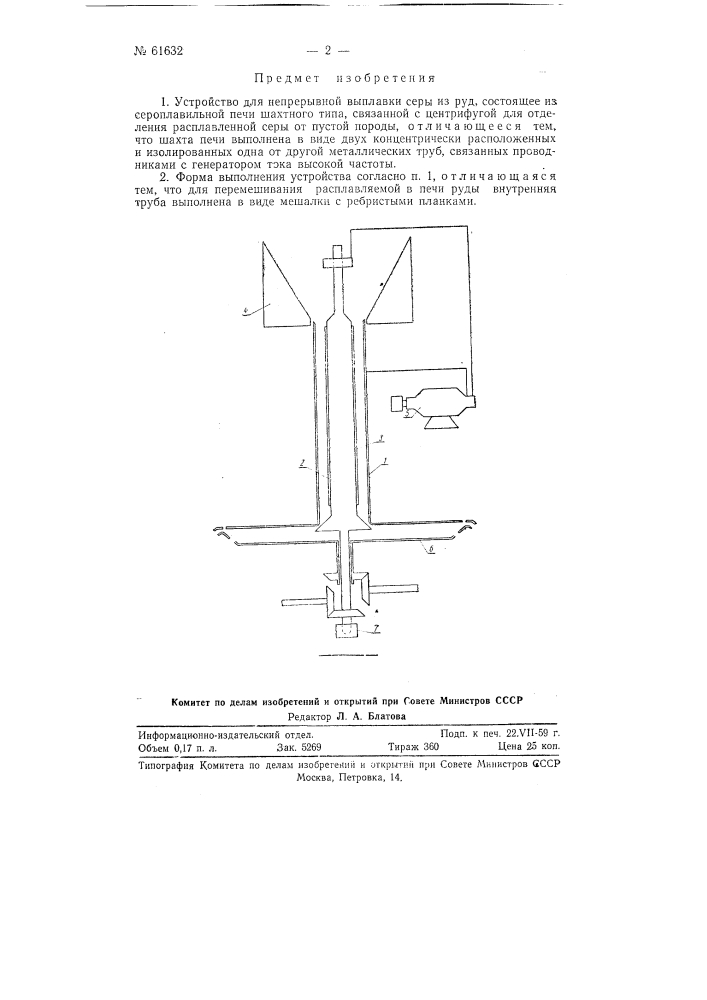 Устройство для непрерывной выплавки серы из руд (патент 61632)