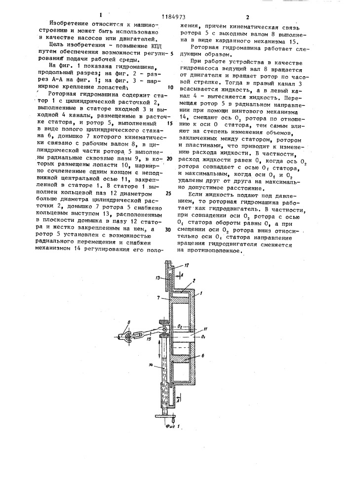 Роторная гидромашина (патент 1184973)
