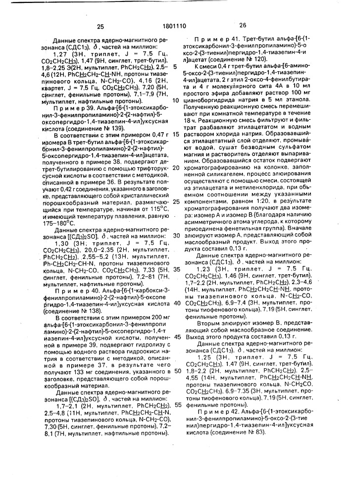 Способ получения производных пергидротиазепина или их аддитивных солей с галоидводородными кислотами (патент 1801110)