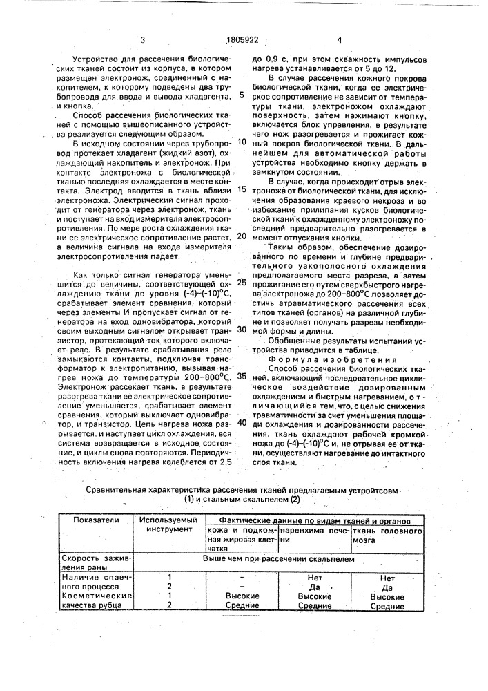 Способ рассечения биологических тканей (патент 1805922)