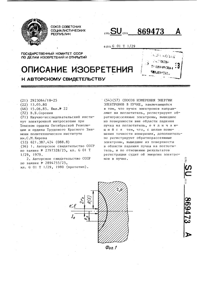 Способ измерения энергии электронов в пучке (патент 869473)