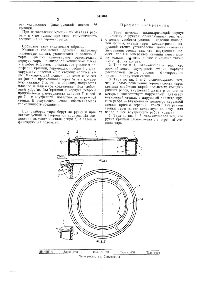 Патент ссср  345064 (патент 345064)