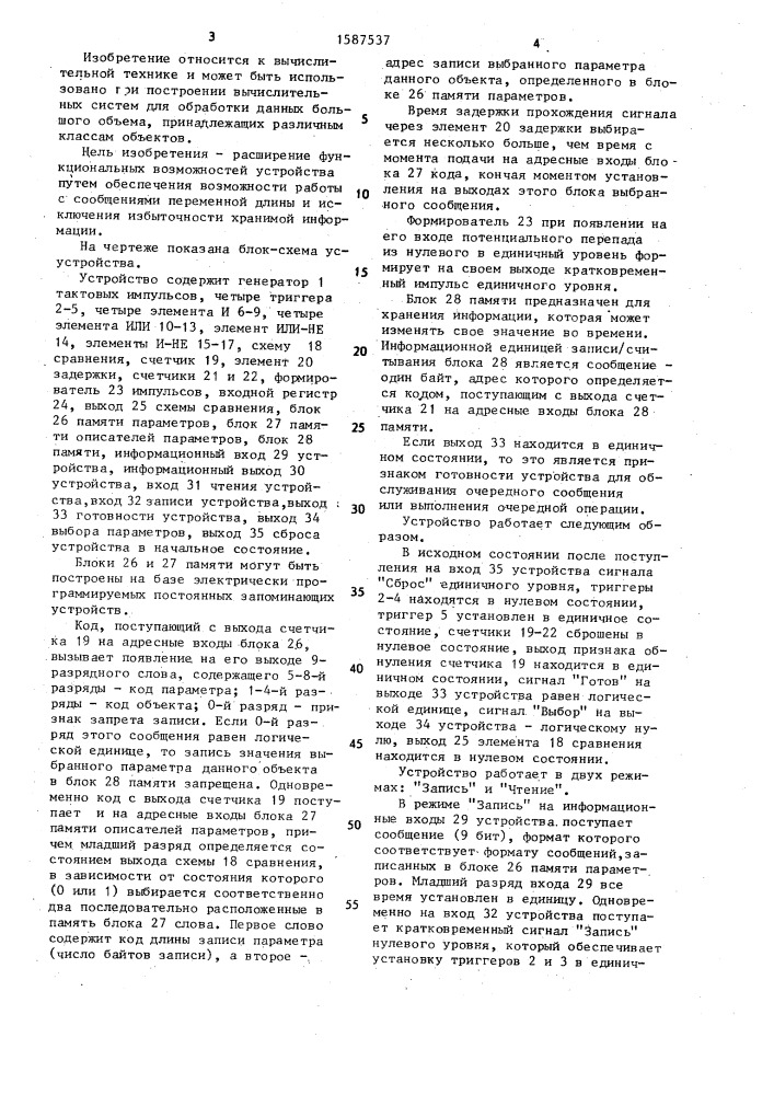 Устройство для обслуживания сообщений (патент 1587537)