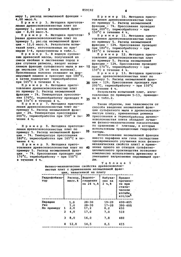 Гидрофобизатор (патент 859192)