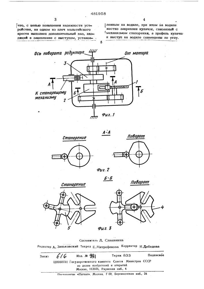 Устройство для поворота и стопорения контррефлектора (патент 481958)