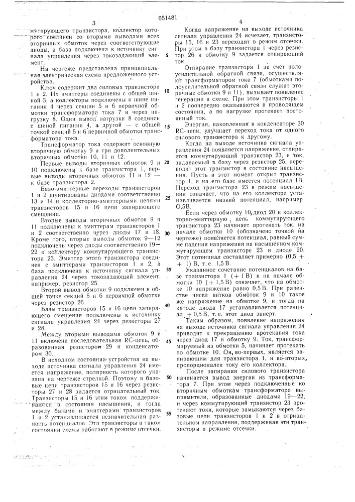 Ключ (патент 651481)