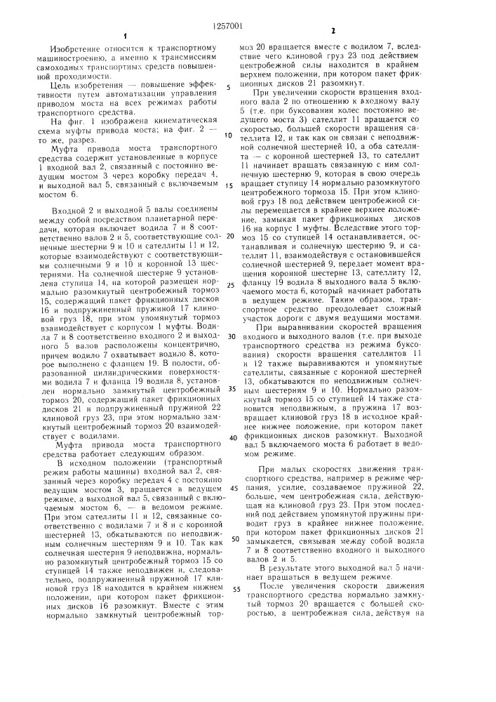 Муфта привода моста транспортного средства (патент 1257001)