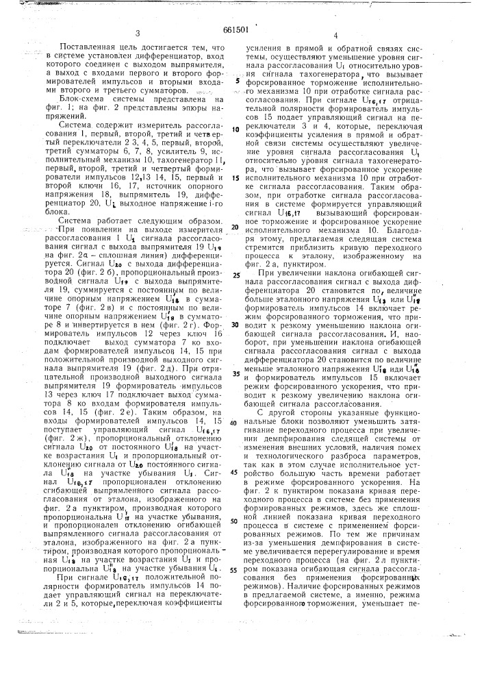 Следящая система (патент 661501)
