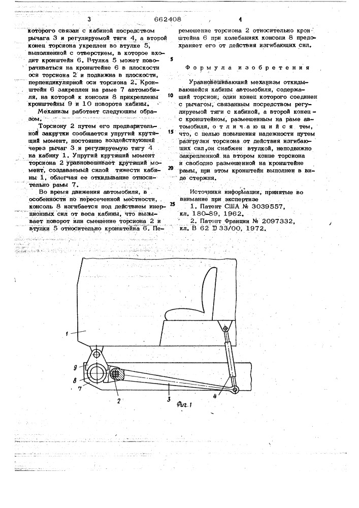 Уравновешивающий механизм откидывающейся кабины автомобиля (патент 662408)
