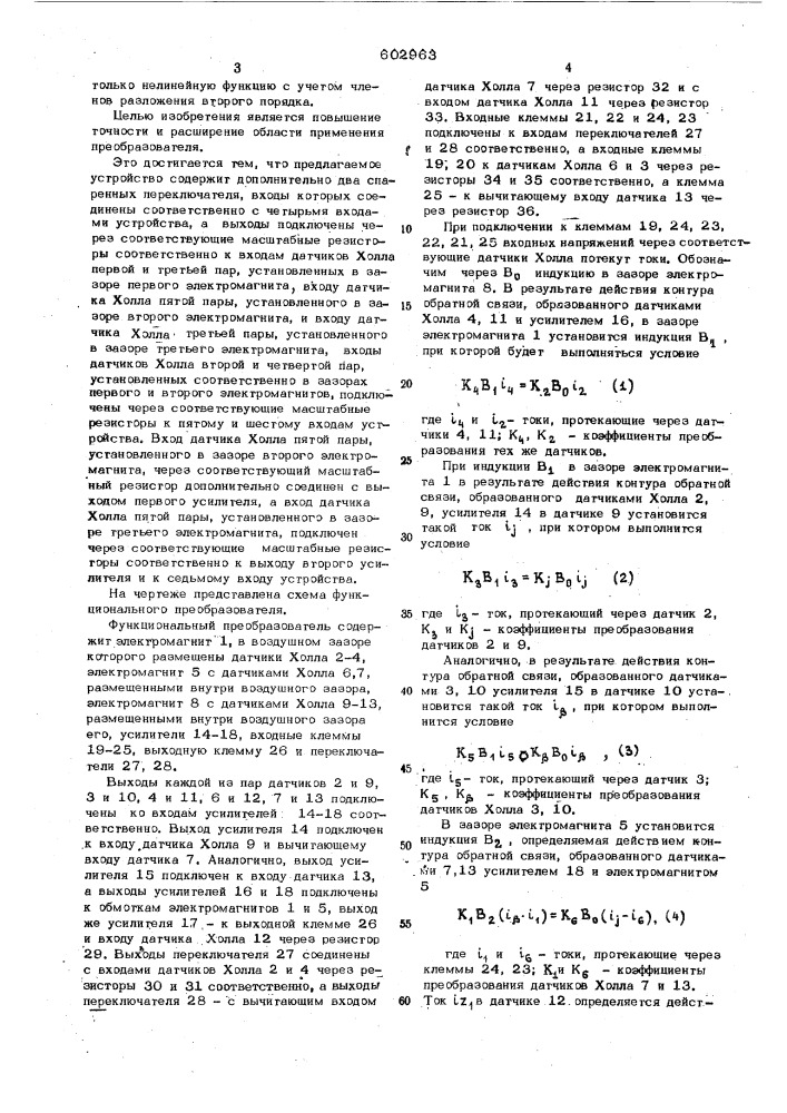 Функциональный преобразователь (патент 602963)