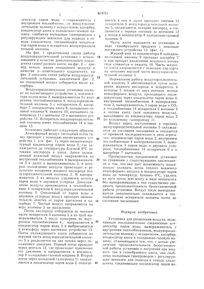 Установка для разделения воздуха (патент 619761)