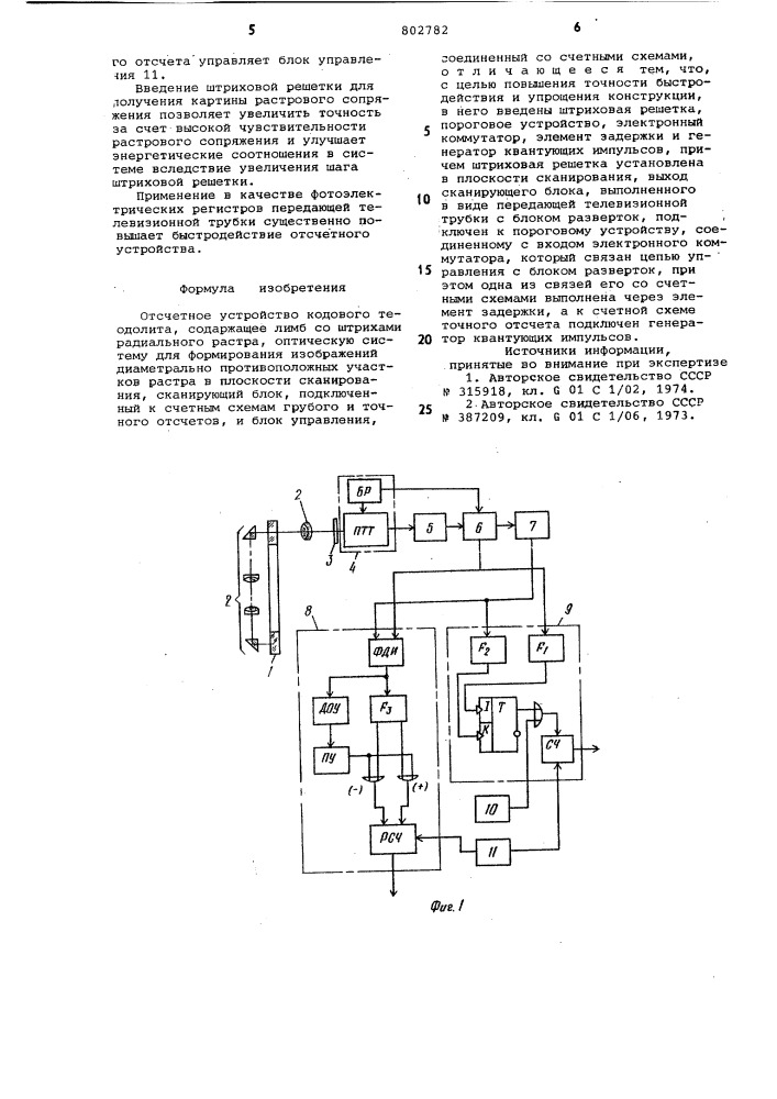 Отсчетное устройство кодовоготеодолита (патент 802782)