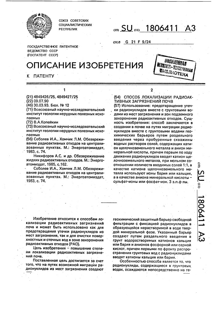 Способ локализации радиоактивных загрязнений почв (патент 1806411)