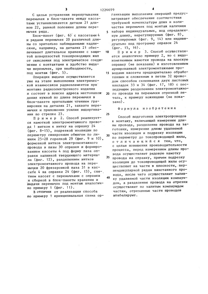 Способ подготовки электропроводов к монтажу (патент 1226699)