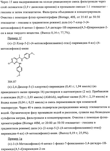 Производные пиримидо [4,5-d]пиримидина, обладающие противораковой активностью (патент 2331641)