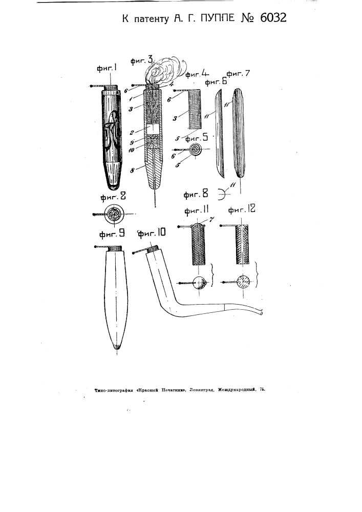 Курительный мундштук-трубка (патент 6032)
