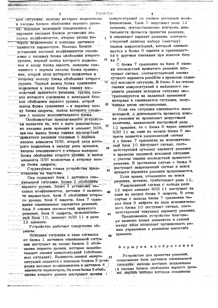 Устройство для принятия решений (патент 706850)