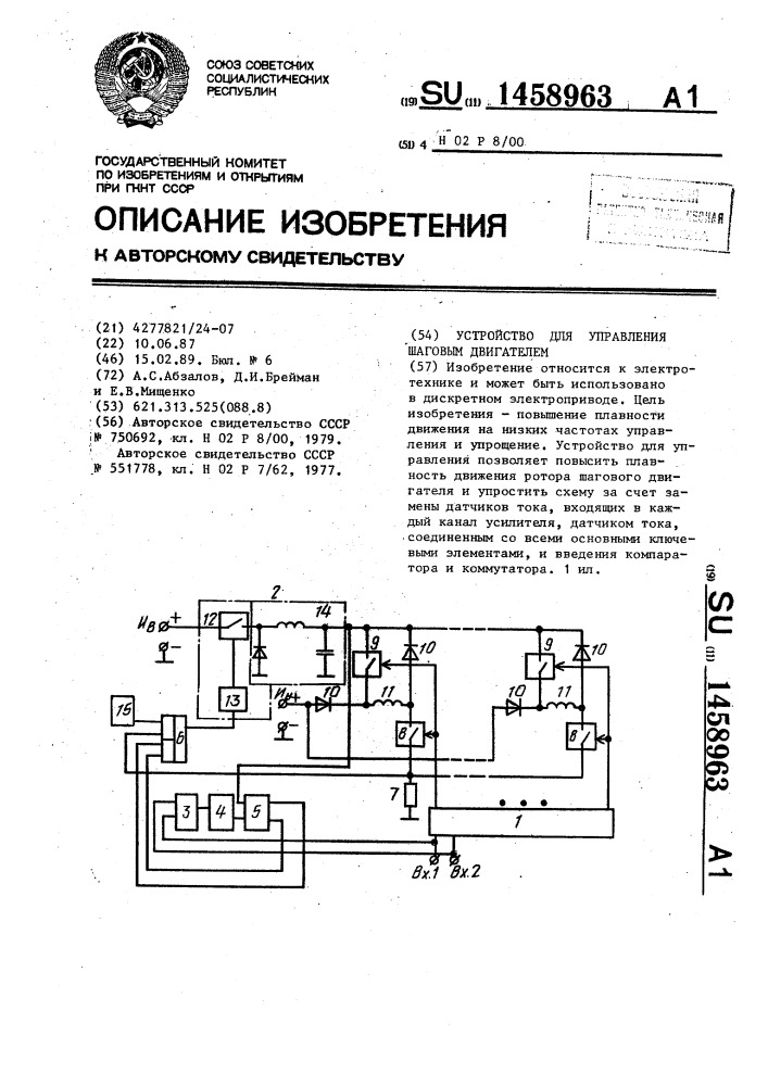 Устройство для управления шаговым двигателем (патент 1458963)