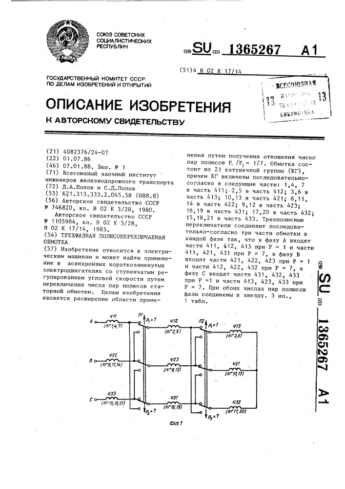 Трехфазная полюсопереключаемая обмотка (патент 1365267)