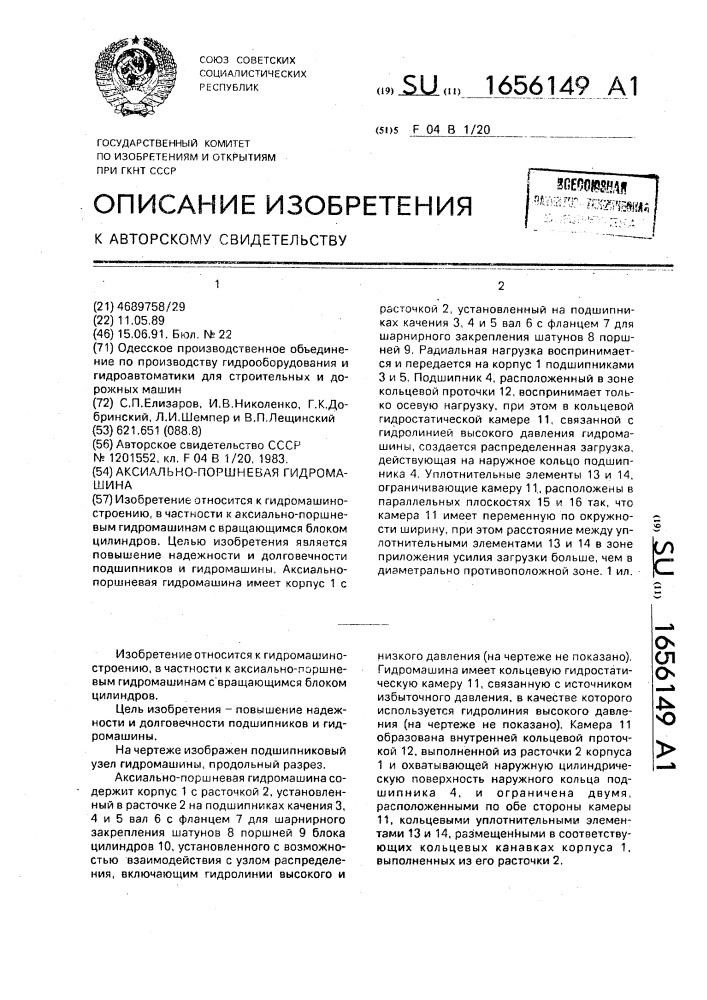 Аксиально-поршневая гидромашина (патент 1656149)