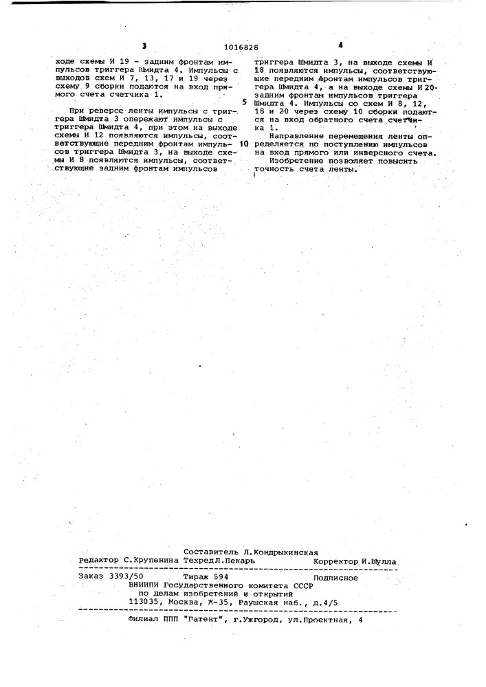 Устройство для счета и определения направления движения ленты (патент 1016828)