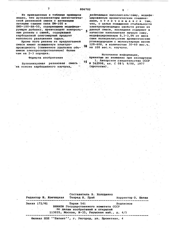 Вулканизуемая резиновая смесь наоснове карбоцепного каучука (патент 806702)