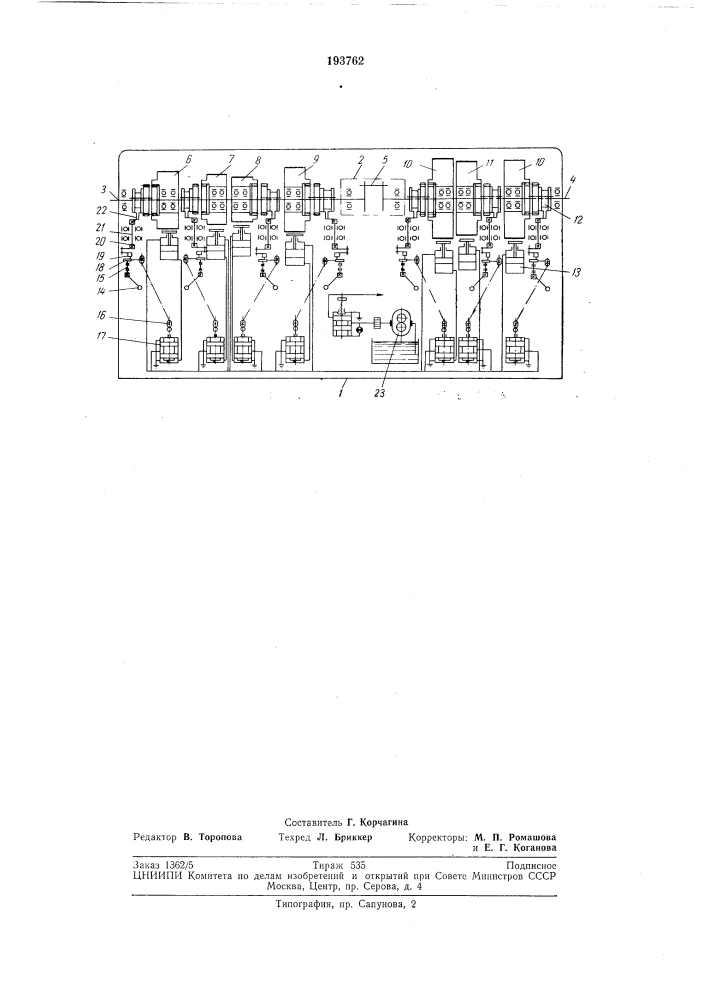 Инерционная установка (патент 193762)