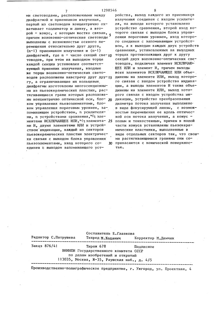 Система для контроля качества внутренних поверхностей (патент 1298546)