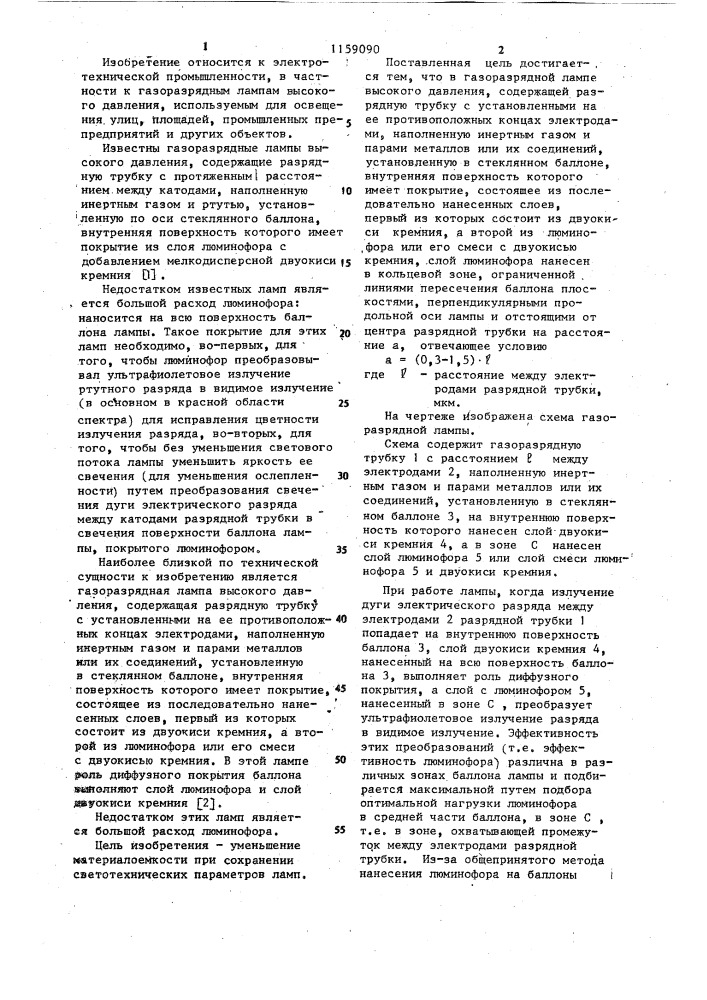 Газоразрядная лампа высокого давления (патент 1159090)