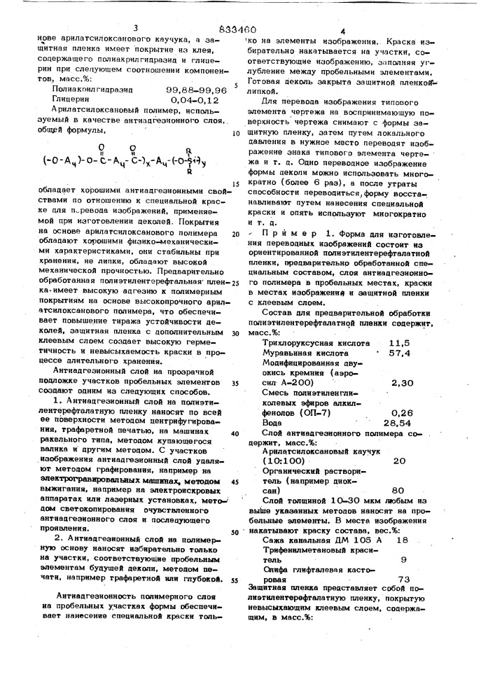 Форма для изготовления переводныхизображений (патент 833460)