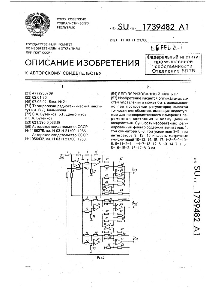 Регуляризованный фильтр (патент 1739482)