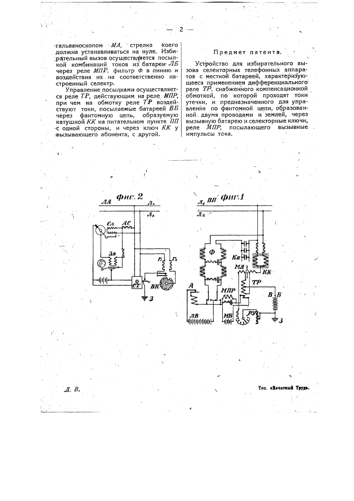 Устройство для избирательного вызова (патент 17393)