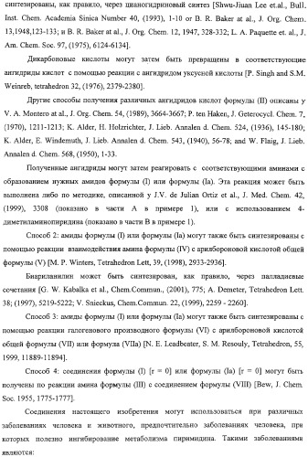 Новые соединения в качестве противовоспалительных, иммуномодулирующих и противопролиферативных агентов (патент 2309946)