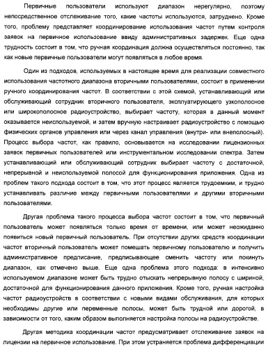 Система радиосвязи на основе приемопередатчиков с поддержкой совместного использования спектра (патент 2316910)