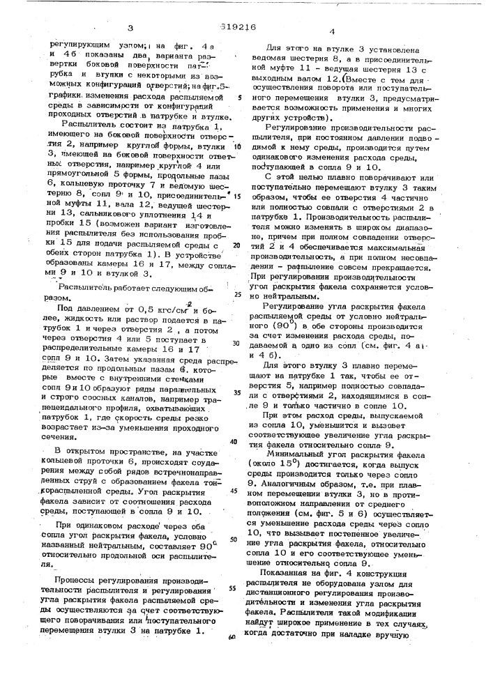 Устройство для распыления жидкостей в.н.бродского (патент 619216)