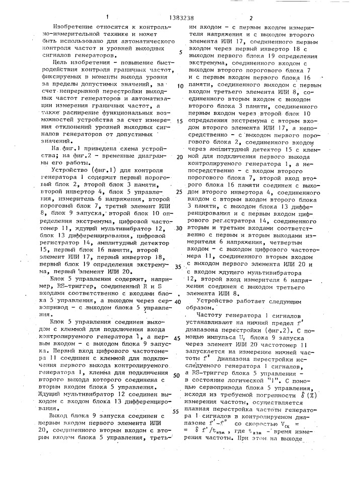 Устройство для контроля частот и уровней выходных сигналов генераторов (патент 1383238)